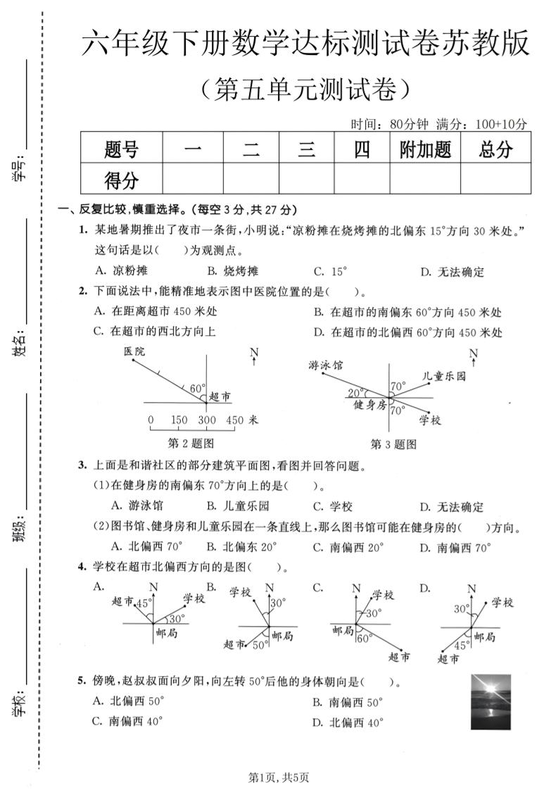 六年级下数学第五单元达标测试卷《苏教版》-资源站