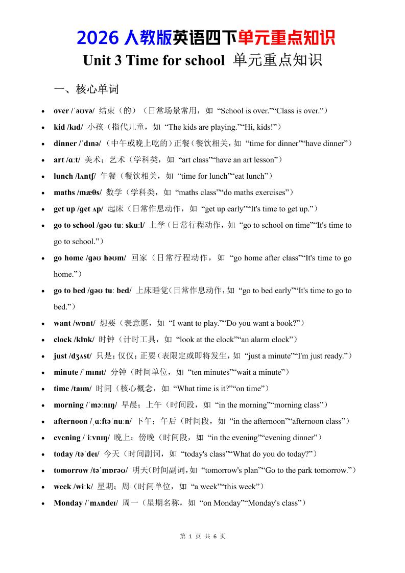 四年级下英语Unit3重点知识汇总《人教版PEP》-资源站