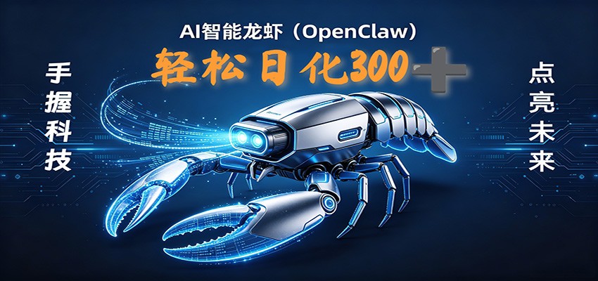 2026AI变现项目全新玩法，日化可达300+，小白无脑操作轻松月入过万元-资源站