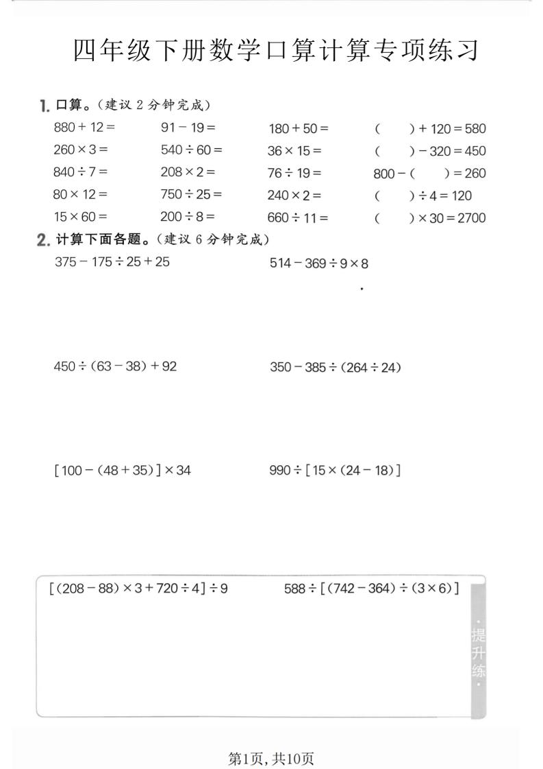 四年级下数学口算计算专项练习-资源站
