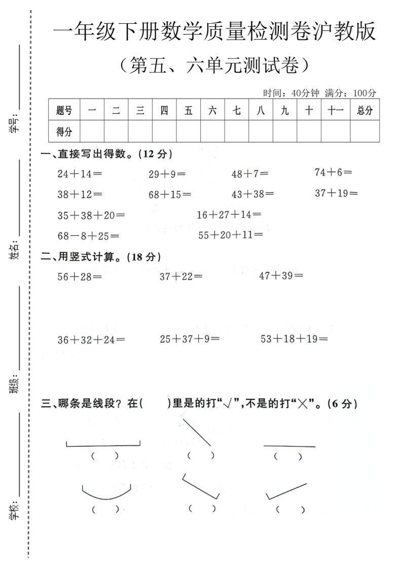 一年级下数学第五、六单元质量检测卷《沪教版》-资源站