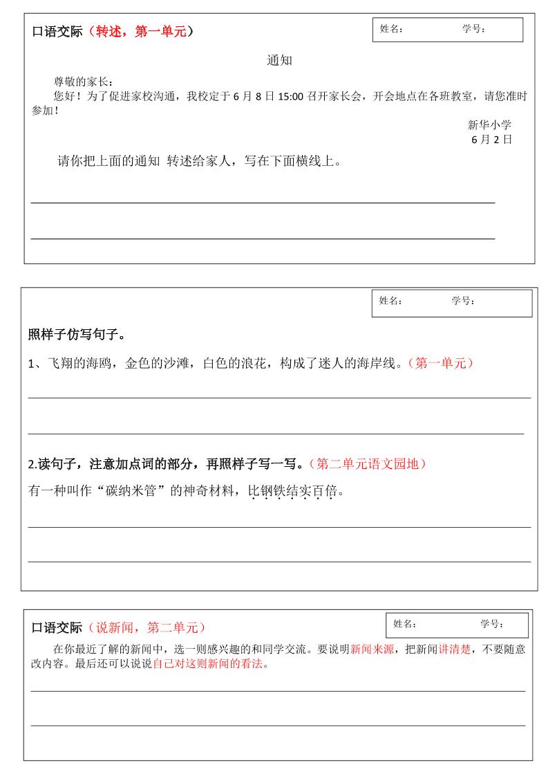 四年级下语文全册小练笔汇总-资源站