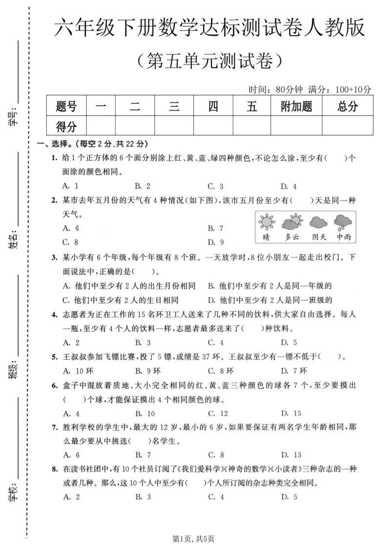 六年级下数学第五单元达标测试卷《人教版》-资源站