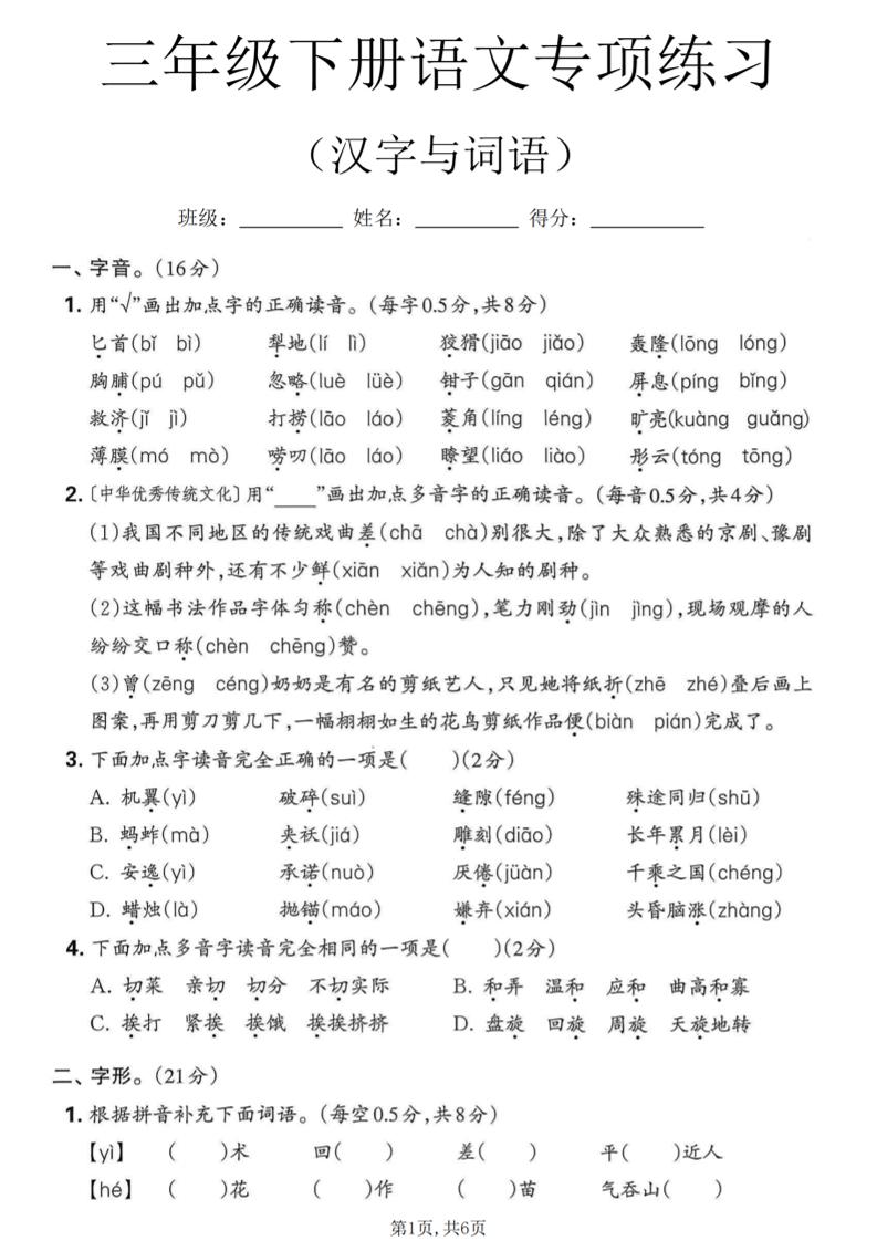 三年级下语文汉字与词语专项练习-资源站