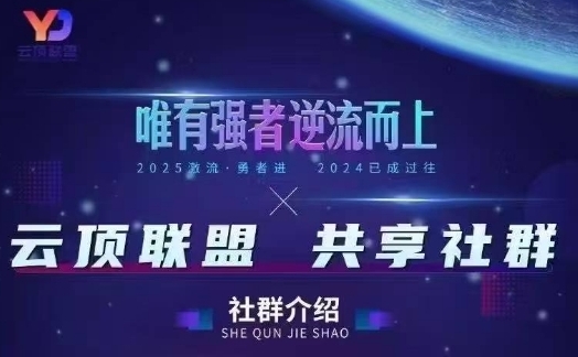 云顶联盟·无人直播实战，最新无人玩法和半无人玩法分享，各种起号方式(更新26年5月12日)-资源站