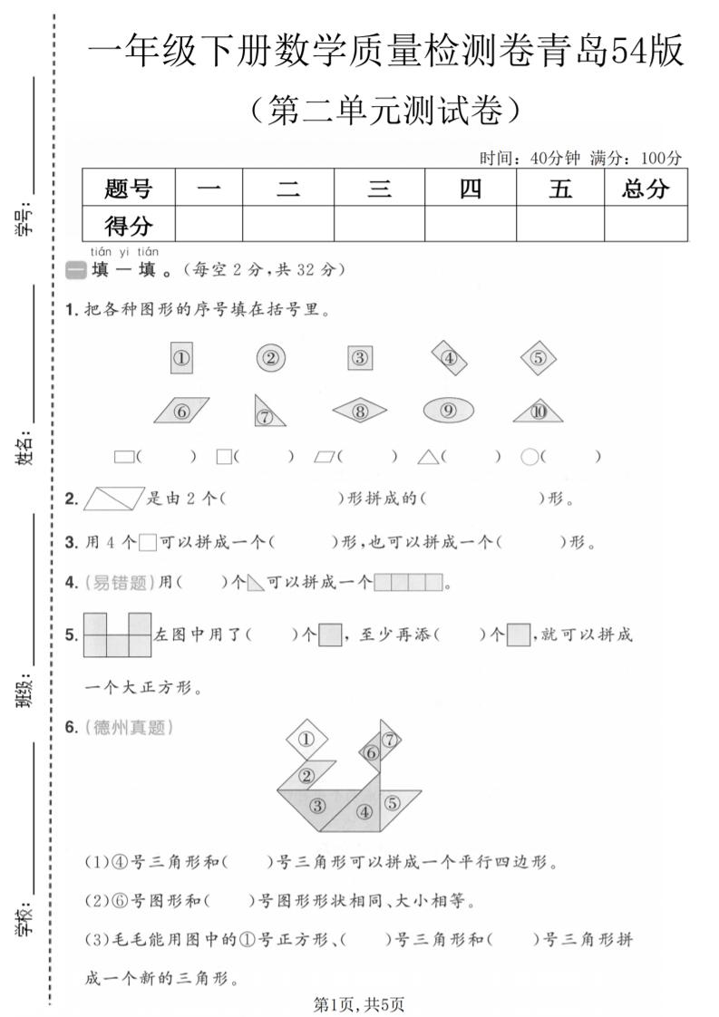 一年级下数学第二单元质量检测卷《青岛五四版》-资源站
