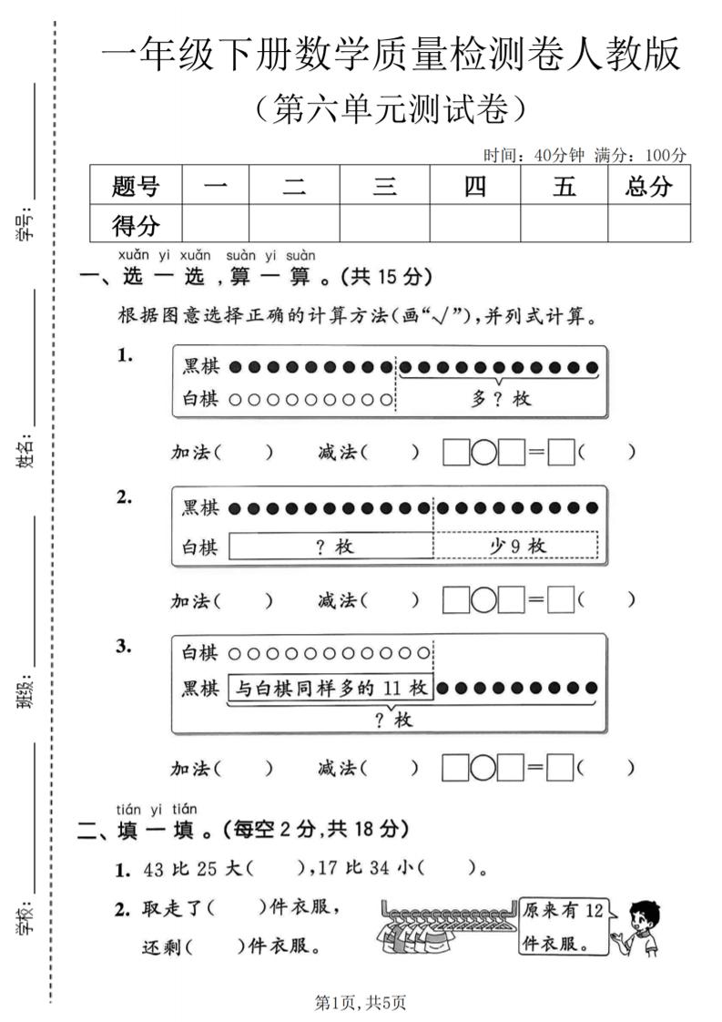 一年级下数学第六单元质量检测卷《人教版》-资源站