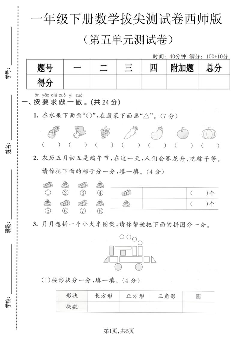 一年级下数学第五单元拔尖测试卷《西师版》-资源站
