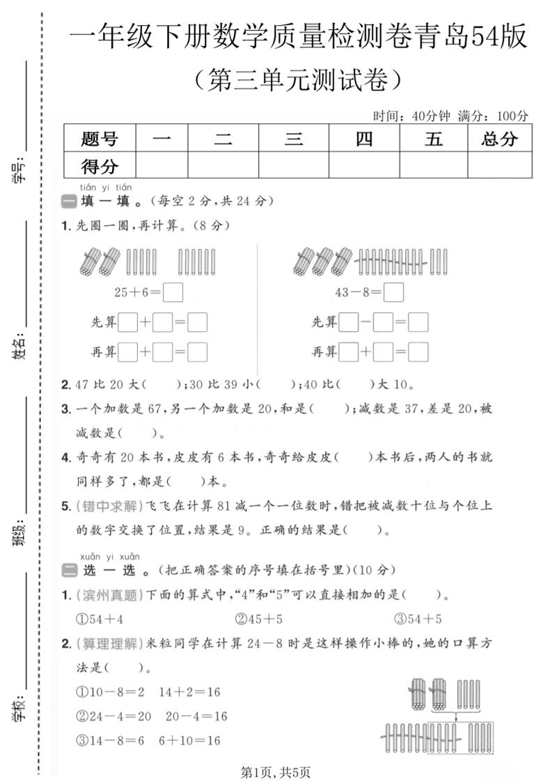 一年级下数学第三单元质量检测卷《青岛五四版》-资源站