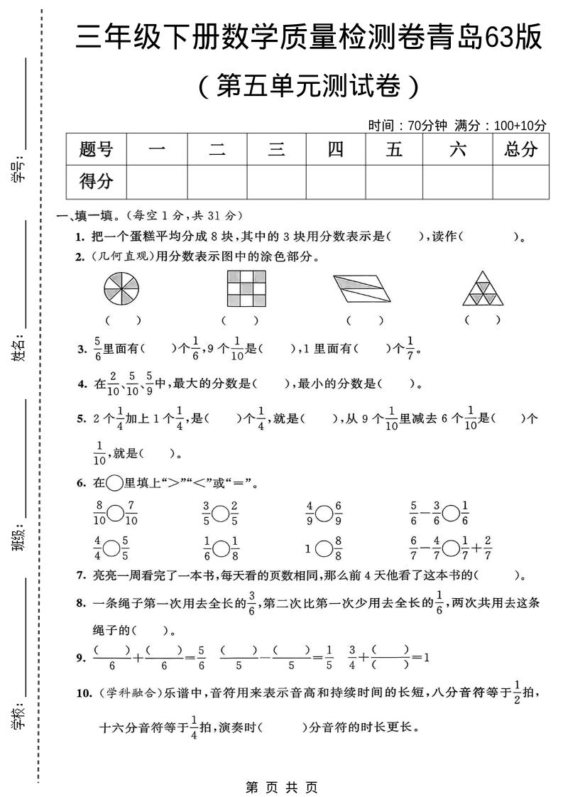 三年级下数学第五单元质量检测卷《青岛63版》-资源站