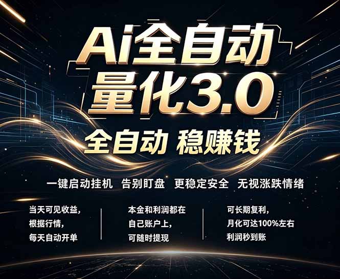 EA黄金量化，全天无人值守，24小时不停干，小白轻松操作，日入1000+-资源站