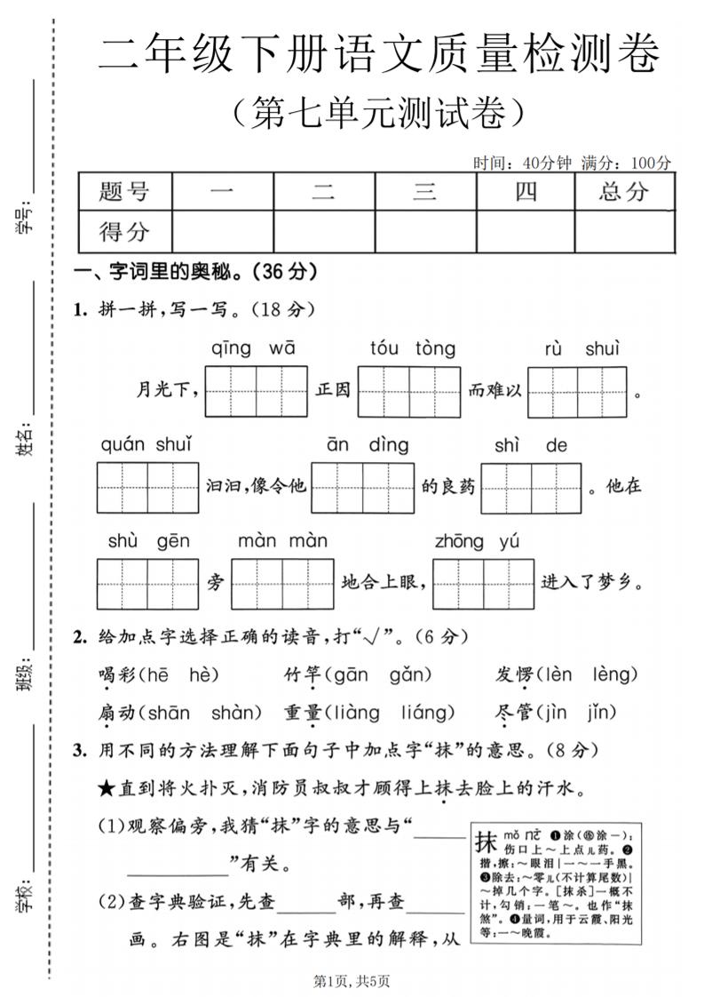 二年级下语文第七单元质量检测卷-资源站