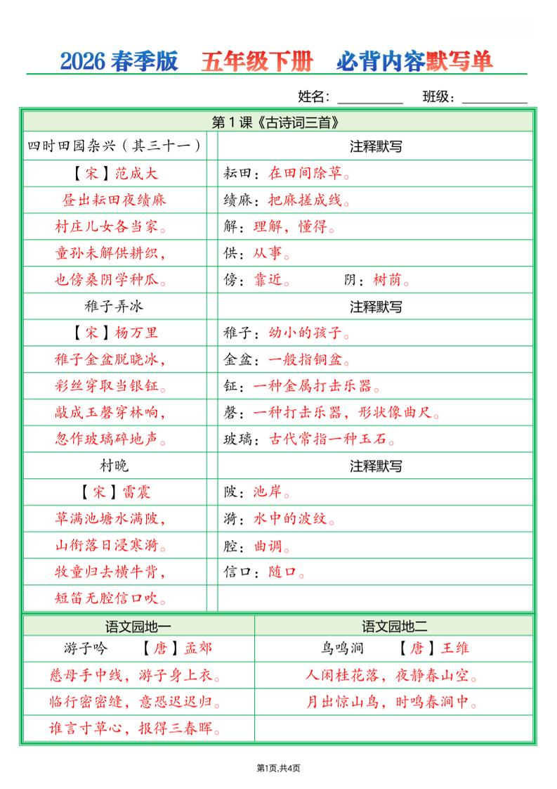 五年级下语文必背内容默写单（解析版）-资源站