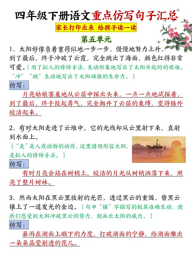 四年级下语文5-8单元重点句子仿写汇总-资源站