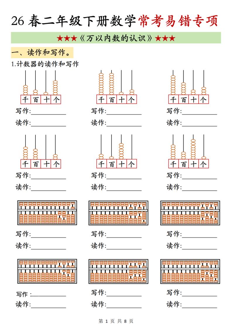 二年级下数学《万以内数的认识》常考易错专项-资源站