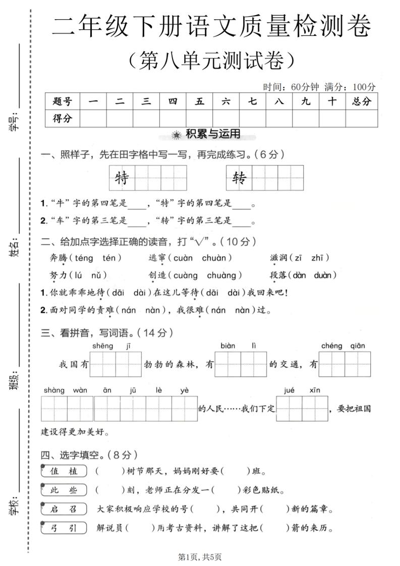 二年级下语文第八单元质量检测卷-资源站