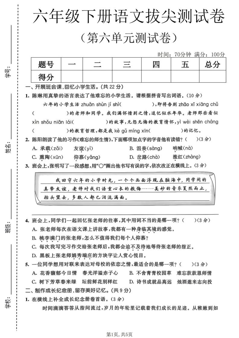 六年级下语文第六单元拔尖测试卷-资源站
