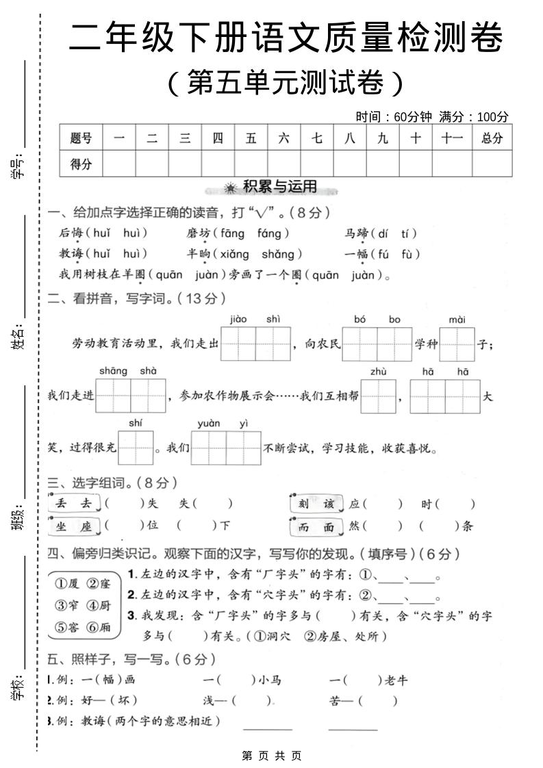 二年级下语文第五单元质量检测卷-资源站