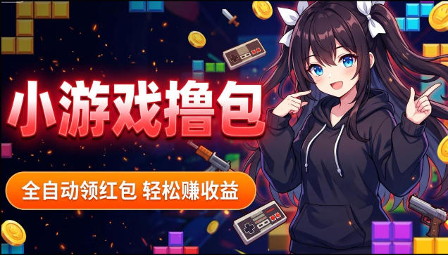揭秘手机全自动挂G撸包项目，零基础人人可做，单机日入1.5k+，矩阵收益翻几倍-资源站
