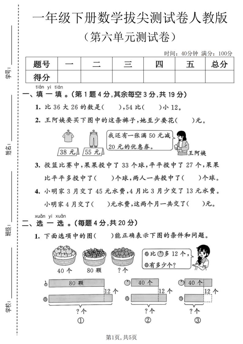 一年级下数学第六单元拔尖测试卷《人教版》-资源站