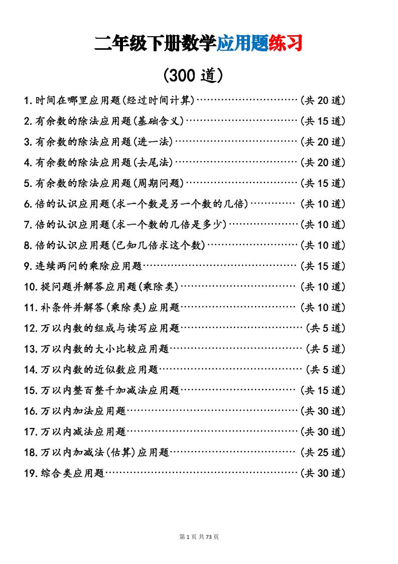 二年级下数学19类应用题专项练习-资源站
