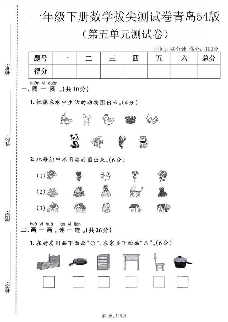 一年级下数学第五单元拔尖测试卷《青岛五四版》-资源站