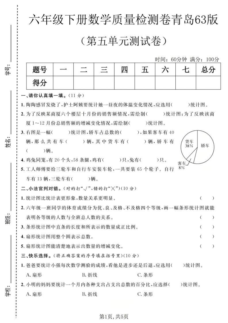 六年级下数学第五单元质量检测卷《青岛63版》-资源站