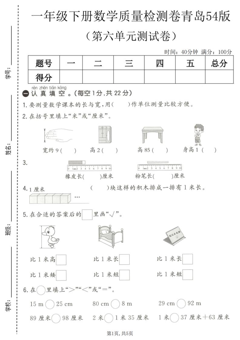 一年级下数学第六单元质量检测卷《青岛五四版》-资源站