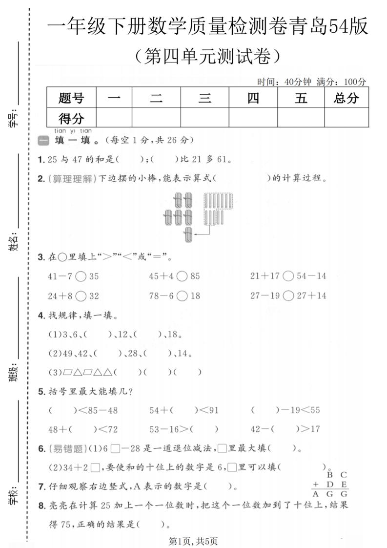一年级下数学第四单元质量检测卷《青岛五四版》-资源站