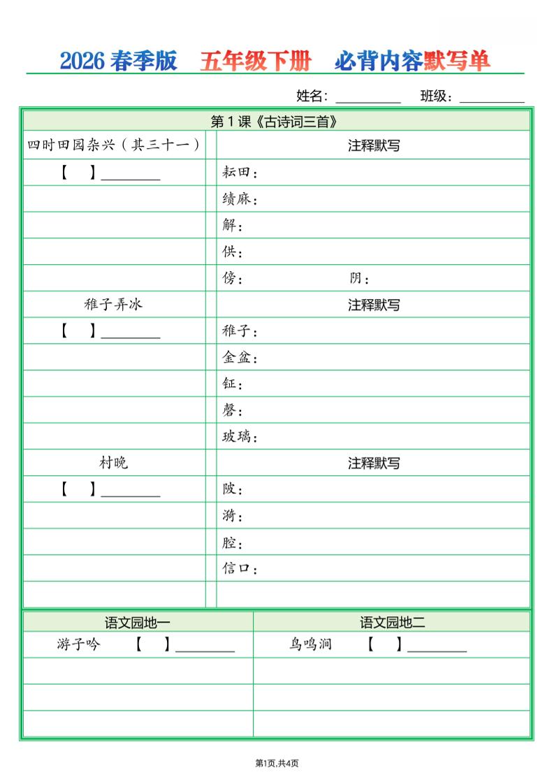 五年级下语文必背内容默写单（填空版）-资源站