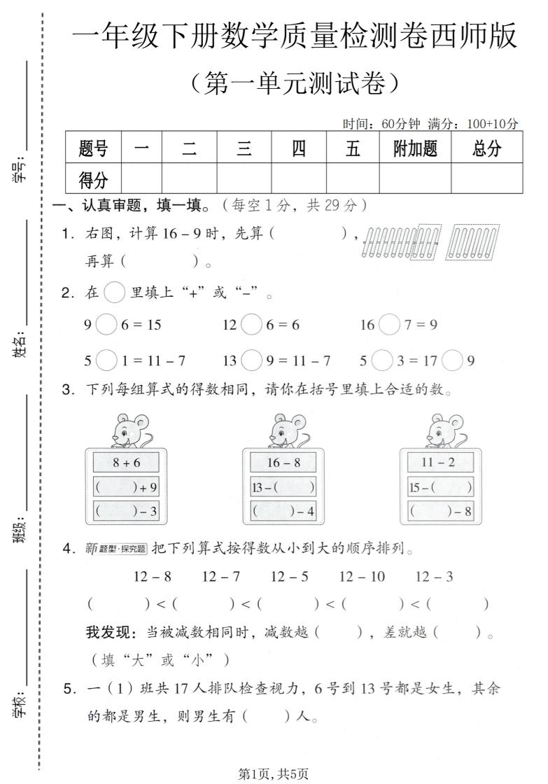 一年级下数学第一单元质量检测卷《西师版》-资源站