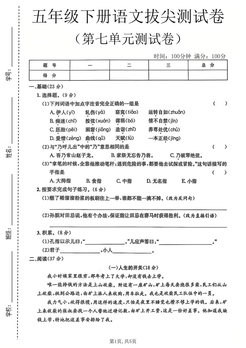 五年级下语文第七单元拔尖测试卷-资源站