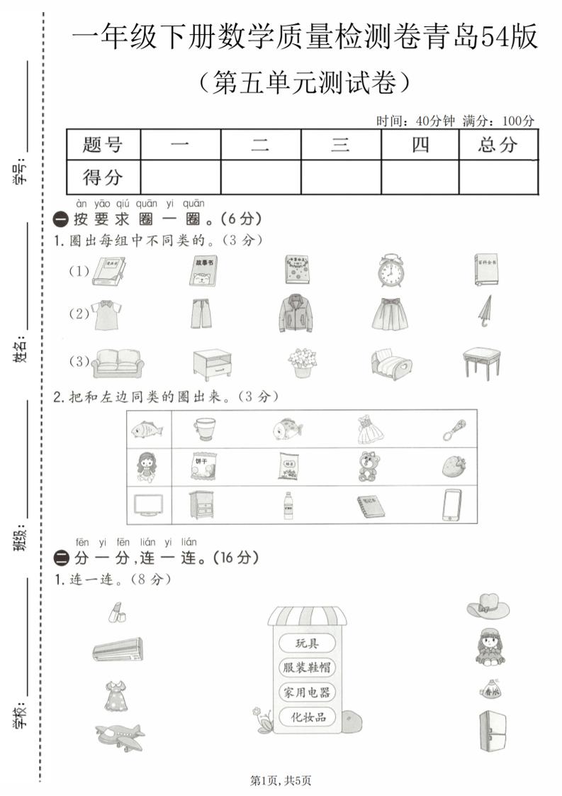 一年级下数学第五单元质量检测卷《青岛五四版》-资源站