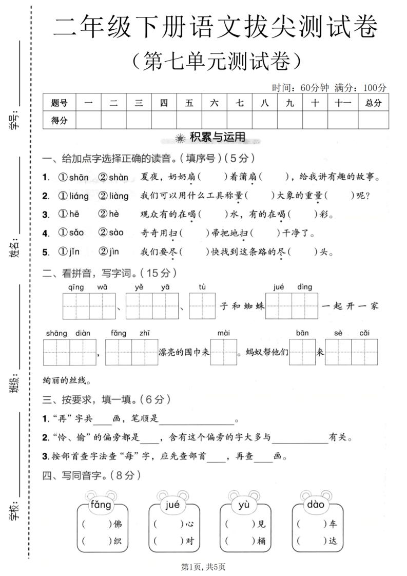 二年级下语文第七单元拔尖测试卷-资源站