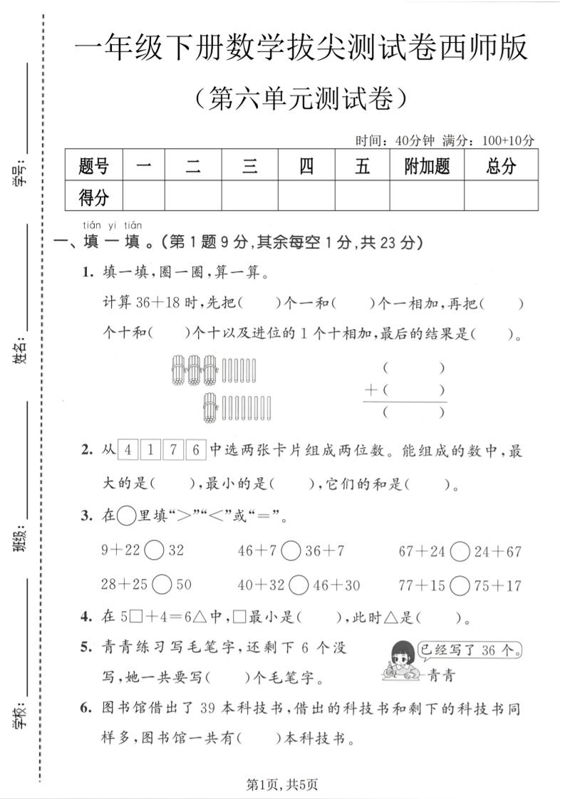 一年级下数学第六单元拔尖测试卷《西师版》-资源站