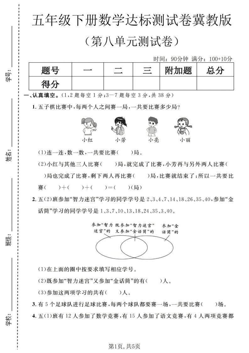 五年级下数学第八单元达标测试卷《冀教版》-资源站