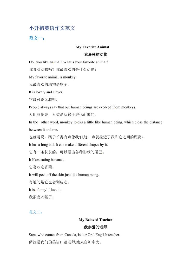 六年级下英语小升初作文范文四篇（8）-资源站