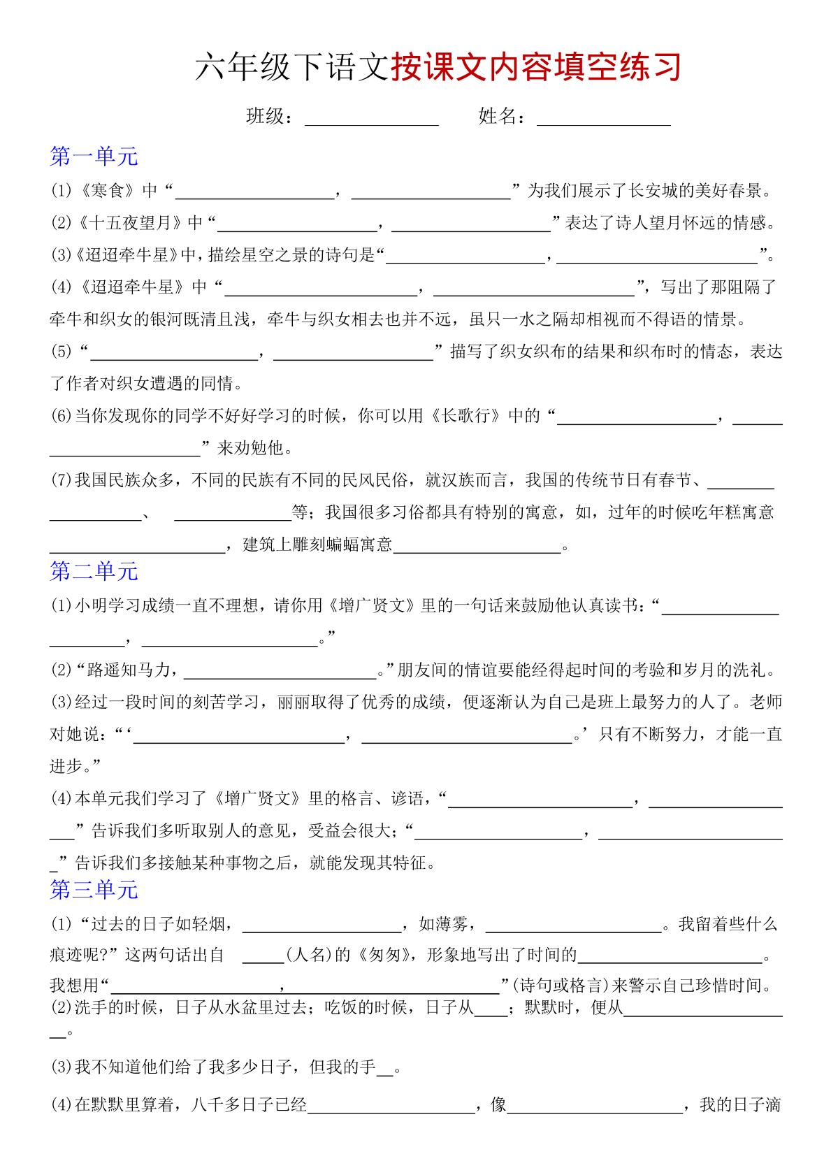 六年级下语文按课文内容填空专项练习-资源站