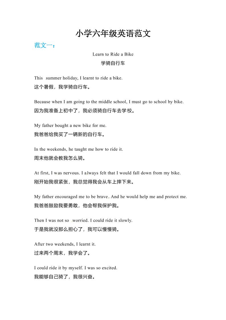 六年级下英语小升初作文范文四篇（1）-资源站