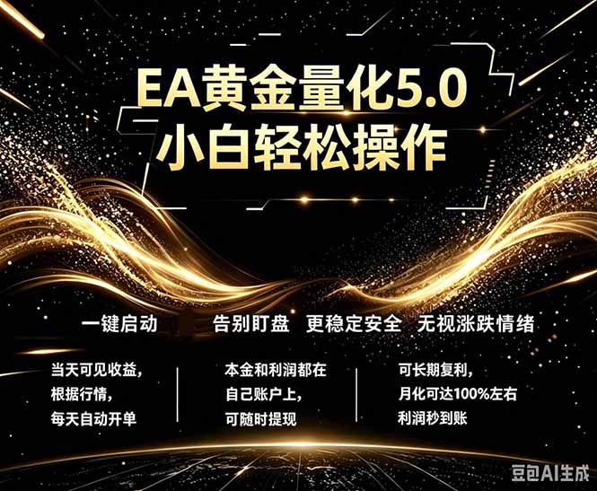 最新AI量化交易5.0，小白轻松操作，绿色稳定！日入1000+-资源站