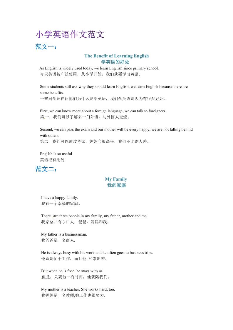 六年级下英语小升初作文范文四篇（3）-资源站