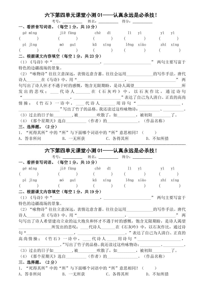 六年级下语文第四单元课堂小测-资源站