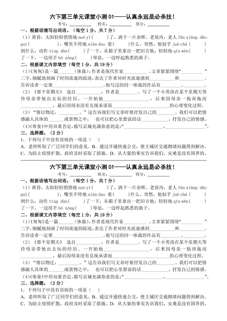 六年级下语文第三单元课堂小测-资源站
