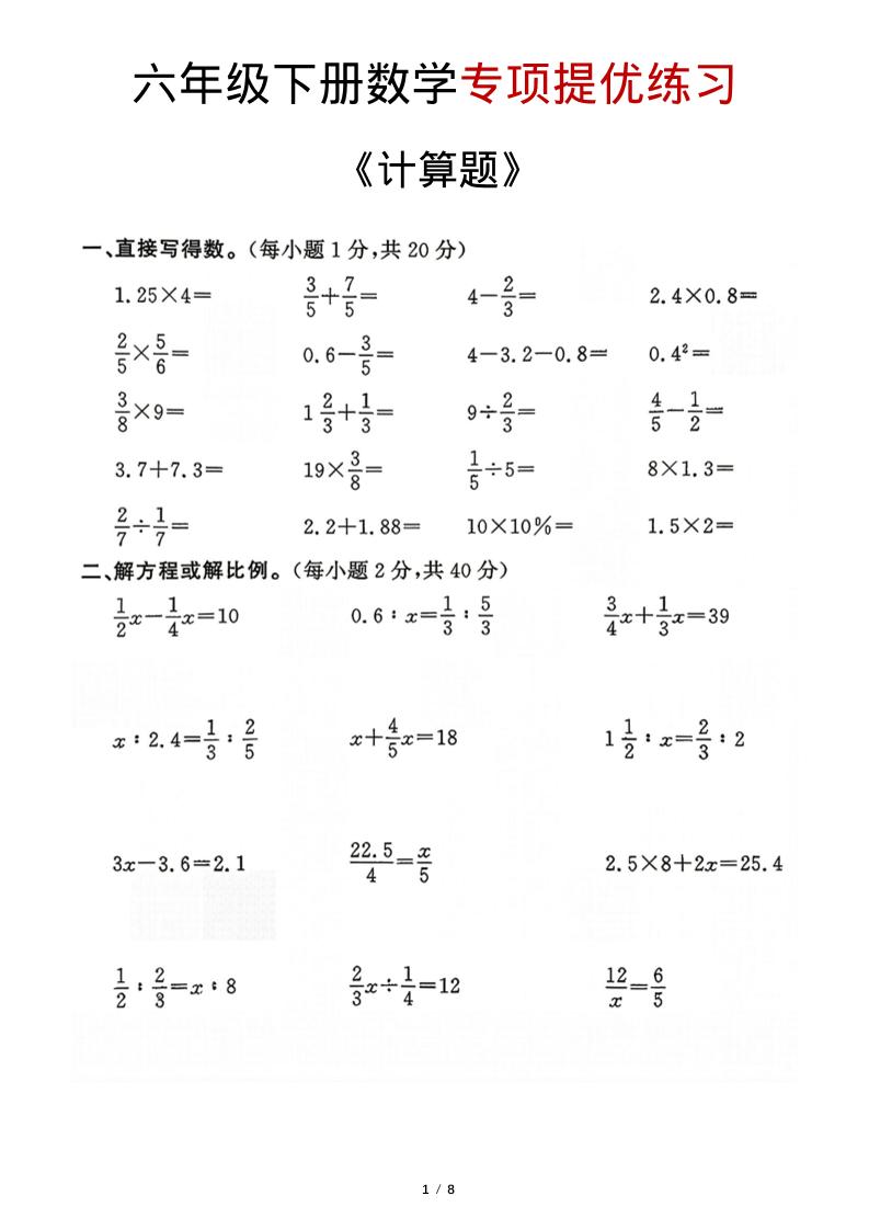 六年级下数学《计算题》专项练习-资源站