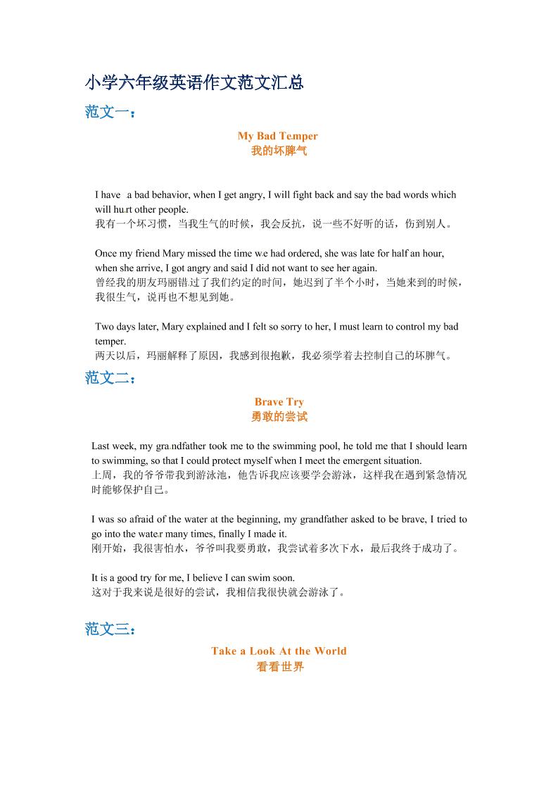 六年级下英语小升初作文范文四篇（2）-资源站
