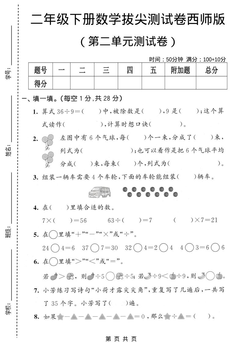 二年级下数学第二单元拔尖测试卷《西师版》-资源站