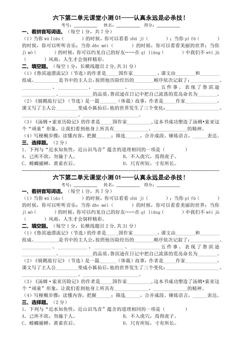 六年级下语文第二单元课堂小测-资源站