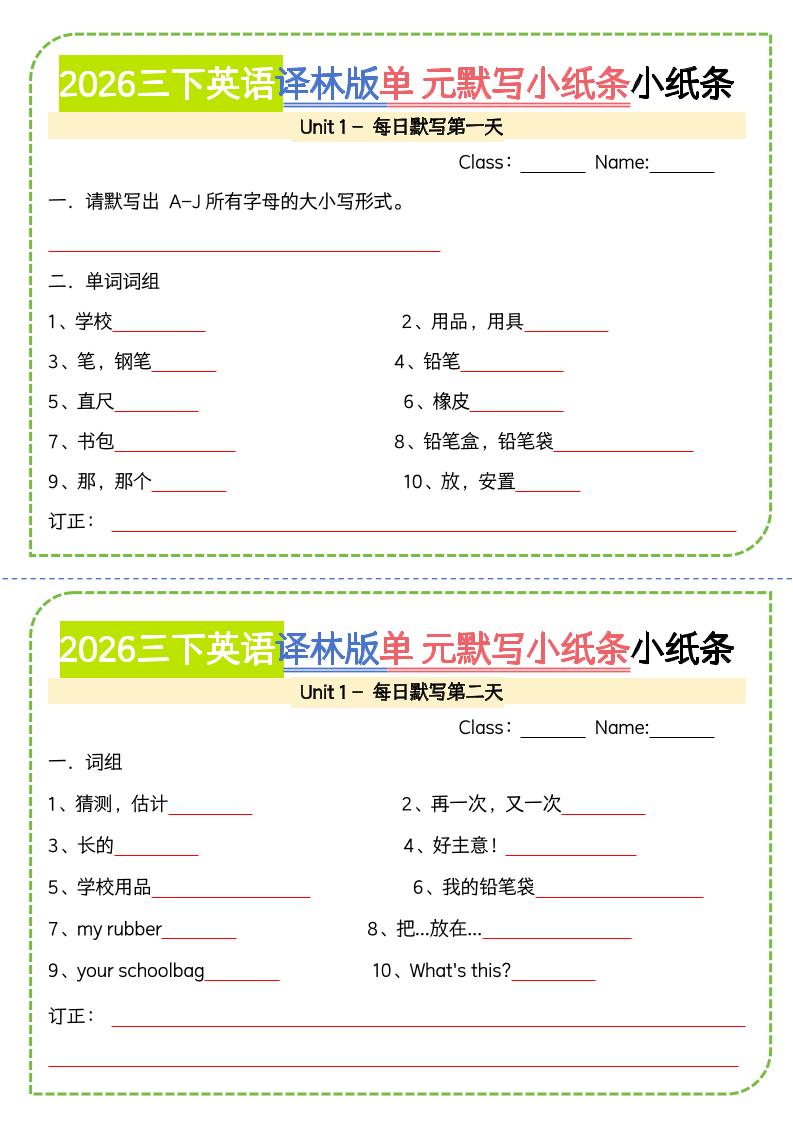 三年级下英语单元默写小纸条《译林版》-资源站