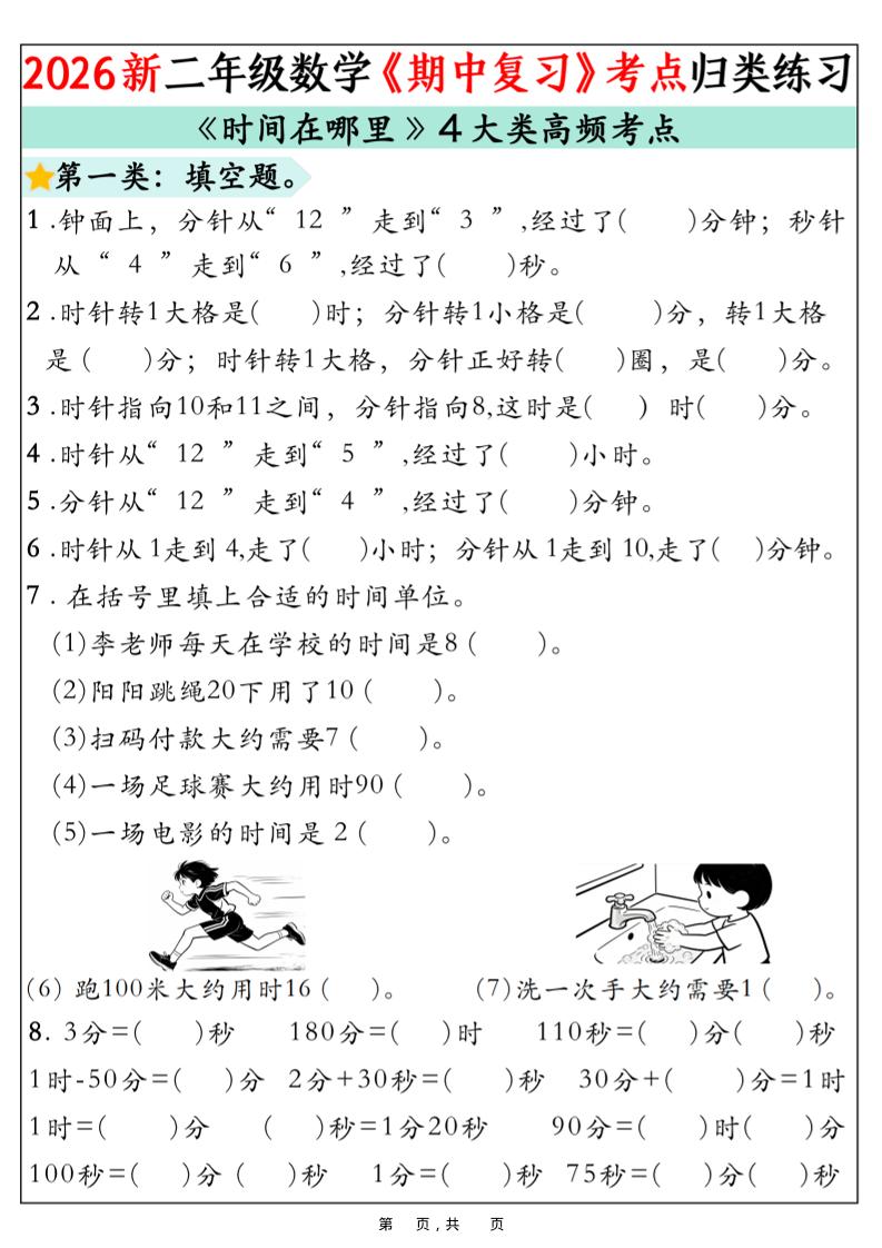 二年级下数学《期中复习》高频考点分类练习-资源站