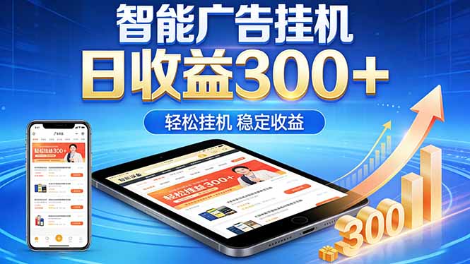 2026年最简单易上手的热门项目，日化300+，可矩阵操作，无风控危险-资源站